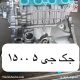 موتور استوک جک 5 1500