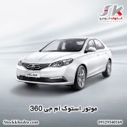 موتور استوک ام‌ جی 360
