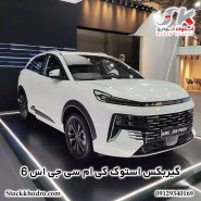 گیربکس استوک کی‌ ام‌ سی جی اس 6