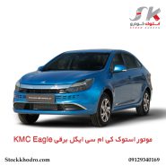موتور استوک کی‌ ام‌ سی ایگل برقی KMC Eagle