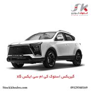 گیربکس استوک کی‌ ام‌ سی ایکس x5