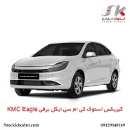 گیربکس استوک کی‌ ام‌ سی ایگل برقی KMC Eagle