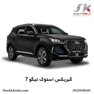 گیربکس استوک تیگو 7