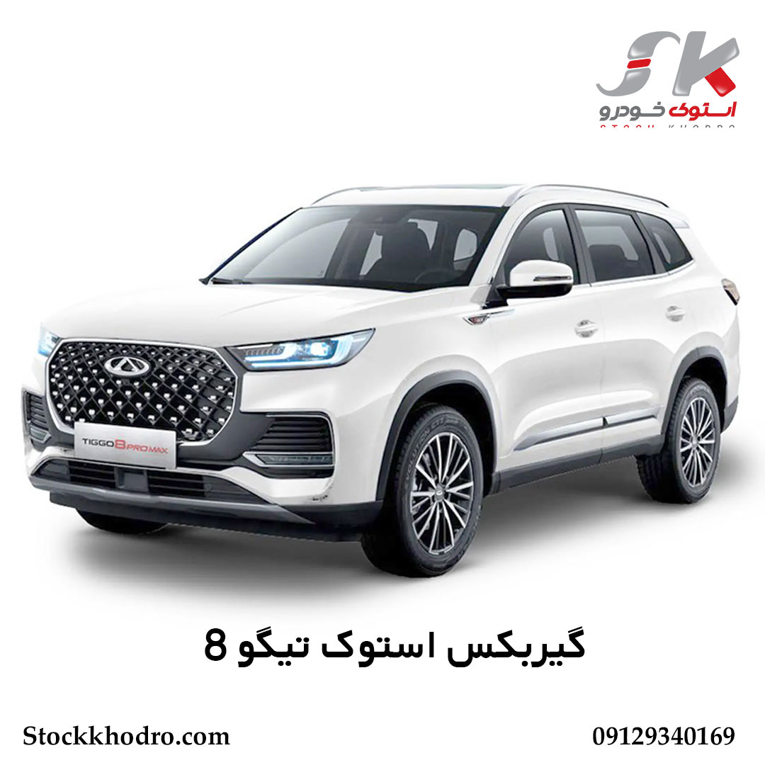 گیربکس استوک تیگو 8 گیربکس استوک تیگو 8