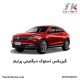 گیربکس استوک دیگنیتی پرایم