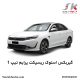 گیربکس استوک ریسپکت پرایم تیپ 1