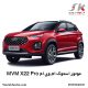 موتور استوک ام‌ وی‌ ام MVM X22 Pro