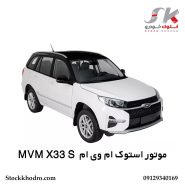 موتور استوک ام‌ وی‌ ام MVM X33 S