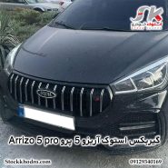 گیربکس استوک آریزو 5 پرو Arrizo 5 pro