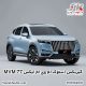 گیربکس استوک ام وی ام ایکس 77 MVM