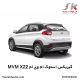 گیربکس استوک ام‌ وی‌ ام MVM X22