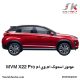 گیربکس استوک ام‌ وی‌ ام MVM X22 Pro