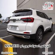 گیربکس استوک ام‌ وی‌ ام MVM X55