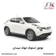 موتور استوک جوک نیسان