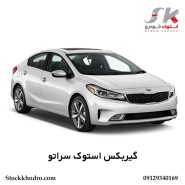 گیربکس استوک سراتو