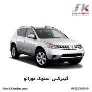 گیربکس استوک مورانو