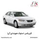 گیربکس استوک هیوندای آزرا